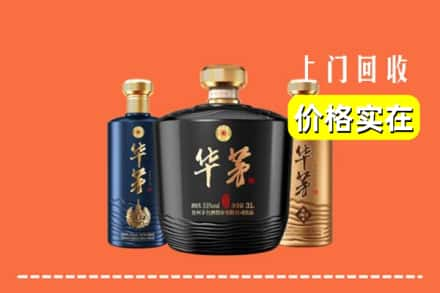 高价收购:下城区上门回收华茅酒